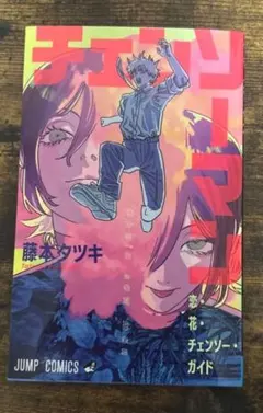 チェンソーマン 映画　特典　レゼ編　藤本タツキ