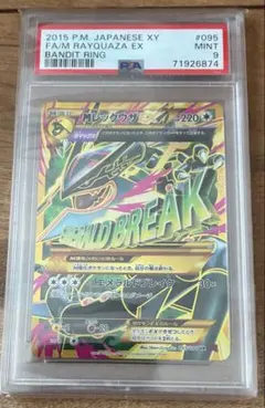 MレックウザEX アンリミテッド PSA10 メガレックウザ アンリミ最安値