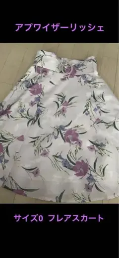 アプワイザーリッシェ ひざ丈 花柄 フレアースカート XS 0 ボトムス SS