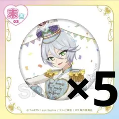 プリパラ まるくじ 末吉 缶バッジ ひびき 5点