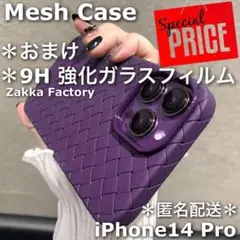 紫 iPhone14Proケース メッシュ ガラスフィルム カバー 韓国 プロ
