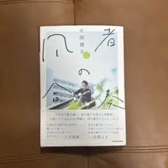 2025年最新】片岡健太 本の人気アイテム - メルカリ