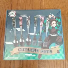 【新品未開封】鬼滅の刃　カトラリーセット3