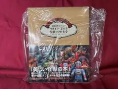 【美品】齋藤和典　ウルトラ・ゴジラ怪獣ソフビ 大全