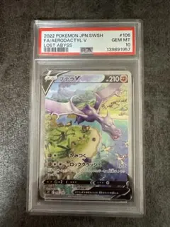 PSA10 プテラV HR S11ロストアビス 118/100 - メルカリ