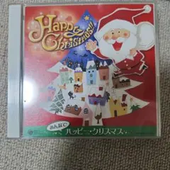 新品未開封 CD みんなでハッピー キッズ・クリスマス・パーティー 匿名