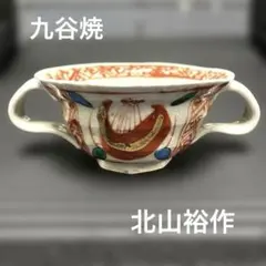 2026年最新】九谷 北山の人気アイテム - メルカリ