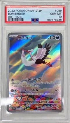 【ポケモンカード　オトシドリ