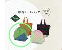 緑　綾鷹　2way 巾着トートバッグ　バッグ　トートバック　エコバッグ　和柄