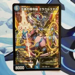 天革の騎令嬢 ミラクルステラ 4枚 デュエルマスターズ デュエマ - メルカリ