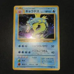 ポケモンカード ギャラドス 旧裏面 キラ
