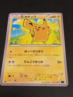 ピカチュウ 206/XY-P ポケモンセンター20周年記念 プロモ 凹みあり
