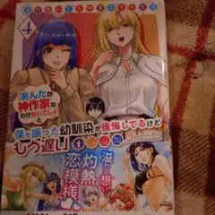 高校生WEB作家のモテ生活「あんたが神作家なわけないでしょ」と僕を振った幼馴染…