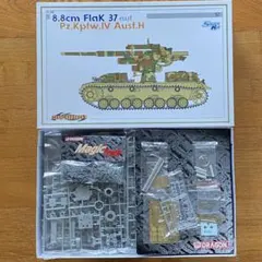 1/35 ドイツ軍 IV号戦車H型 8.8cm Flak37高射砲搭載自走砲のサムネイル