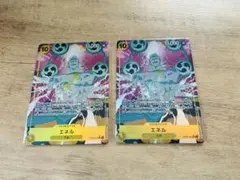 エネル SR パラレル EB02-052 2枚セット