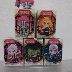 鬼滅の刃　アドバージモーション　5種セット