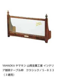 コーヒーテーブル枠