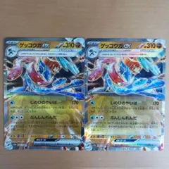 2枚セット ゲッコウガex RR