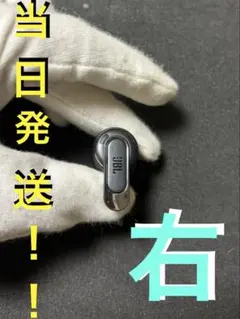 【極美品】【即時発送】JBL Tour Pro3 右イヤホン本体　ブラック