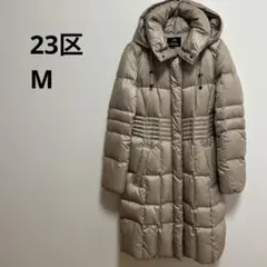 23区　シレータフタダウンコートM ベージュ　Aラインコート　ロングコート