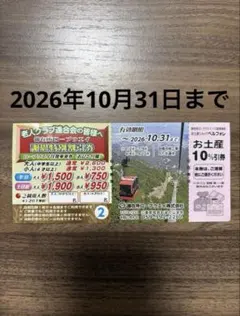 御在所ロープウェイ　割引券のサムネイル