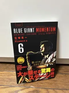 BLUE GIANT MOMENTUM