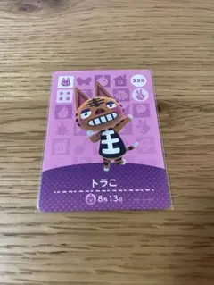 【トラこ・匿名配送】あつまれどうぶつの森 amiiboカード 220