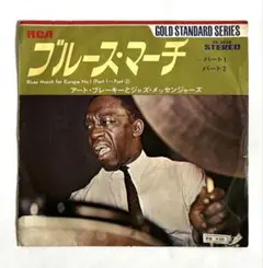 【国内盤7"】アート・ブレイキー / ブルース・マーチ SS-2038