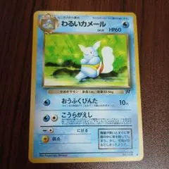 良品 わるいカメール ◆ 第4弾拡張パック ロケット団