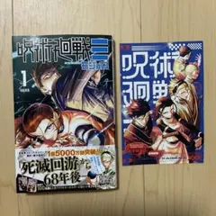 呪術廻戦モジュロ 1巻　芥見下々　応募券なし　購入特典　イラストカード付　未使用