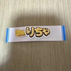 Aぇ！group 草間リチャード敬太 ヘアクリップ