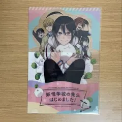 2026年最新】妖怪学校の先生はじめました! 付録の人気アイテム - メルカリ