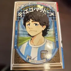 2026年最新】マラドーナグッズの人気アイテム - メルカリ