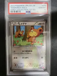 PSA10】ヒメグマ L-P 010オリジナルキラカードランダムプレゼント