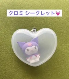 サンリオ ハートカプセルコレクション クロミ シークレット