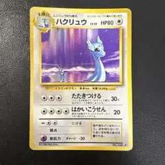 ハクリュー ★ 第1弾拡張パック