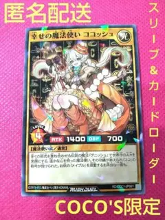 2025年最新】幸せの魔法使いココッシュの人気アイテム - メルカリ