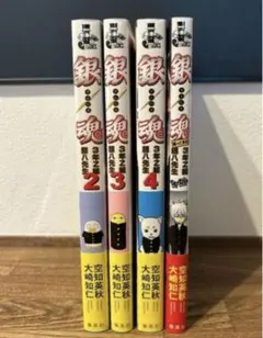 【匿名配送】4冊セット_銀魂_3年Z組銀八先生_空知英秋_小説_帯付き