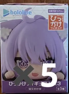 ホロライブ ひっかけフィギュア　5体セット
