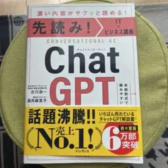 Chat GPT 古川淳一著 インプレス　本