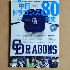 昇竜魂～ドラゴンズ70thメモリアルソングス～ - メルカリ
