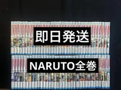 NARUTO全巻セット 初版 帯 ジャンパラ多数付属 岸本斉史 - メルカリ