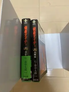 【激レア】　仮面ライダー　本郷猛　一文字隼人　漫画