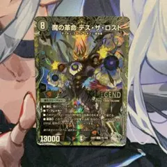 デュエルマスターズ 魔の革命デスザロスト 銀トレジャー