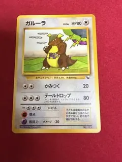 ガルーラ 旧裏 ポケモンカード No.115 - メルカリ
