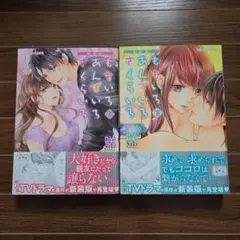 新装版 ももいろあんずいろ 上下巻セット