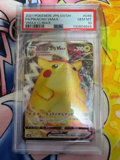 2025年最新】ピカチュウVMAX rrr psa10の人気アイテム - メルカリ