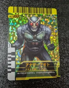 ガンバライド 仮面ライダー アナザーアギト 053 - メルカリ