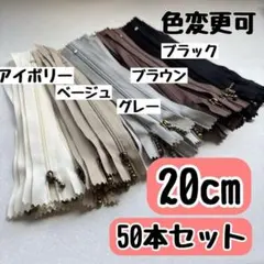 【まとめ売り】ファスナー 20cm 5色 50本 手芸 大容量 玉付き G