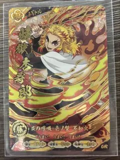 鬼滅の刃　日輪バトルスラッシュ　煉獄杏寿郎　UR